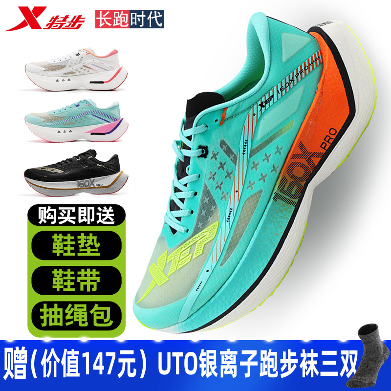 特步竞速160