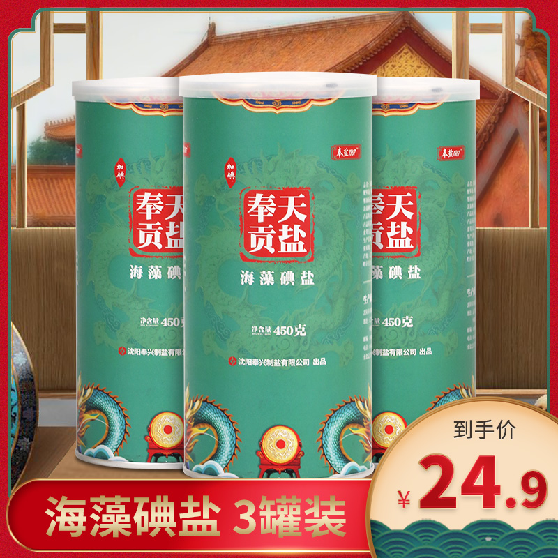 奉盐贡盐海藻碘盐食用盐加碘盐450