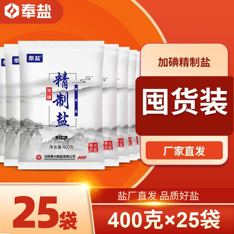 奉盐加碘精制食盐家用盐400g*2