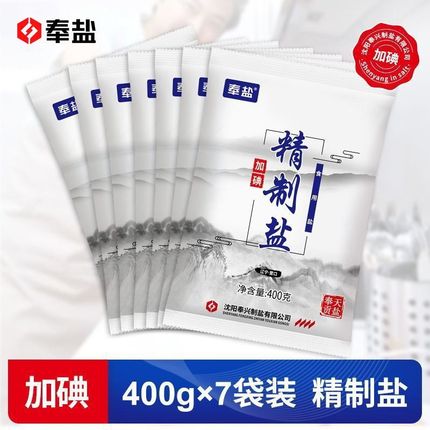 奉盐加碘精制盐家用碘盐食用盐400g*7袋细盐精制盐调味盐