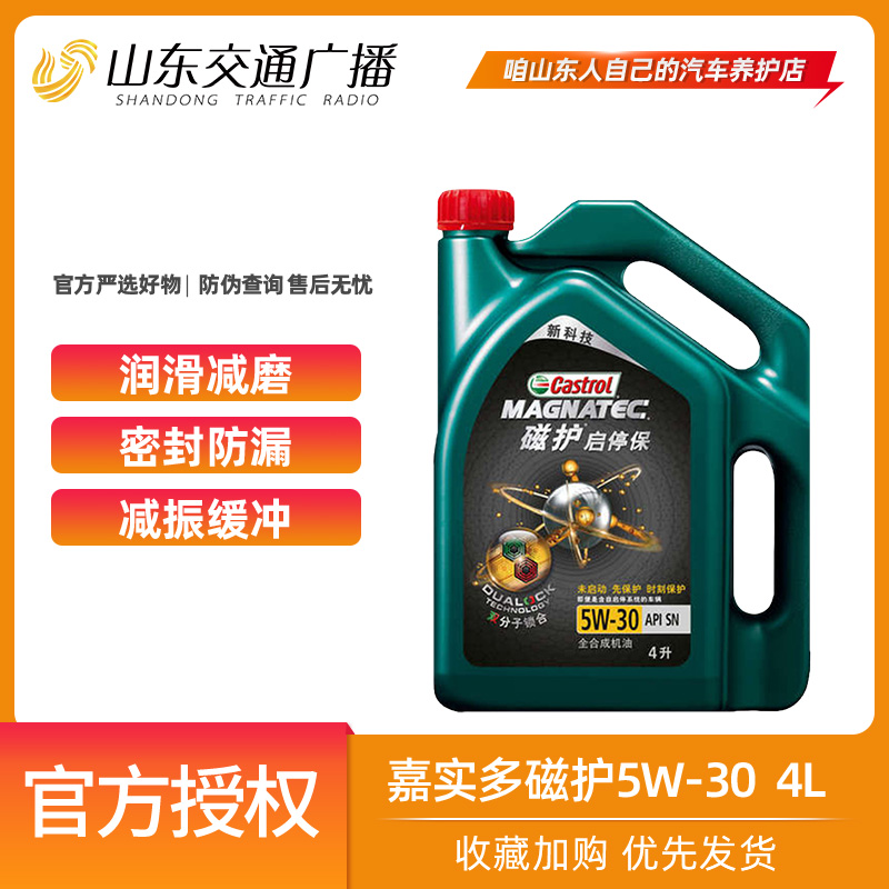 Castrol/ Castrol Synthetic oil Magnetic protection starting and stopping 5W30 SN quality goods Automotive lubricants 4Lin the Car/Articles/Fitting/Refit , Auto Beauty/Maintenance/Service , Car Care Products , Car Engine Oil category - from Buy2taobao.com to provide professional Taobao agent buy service