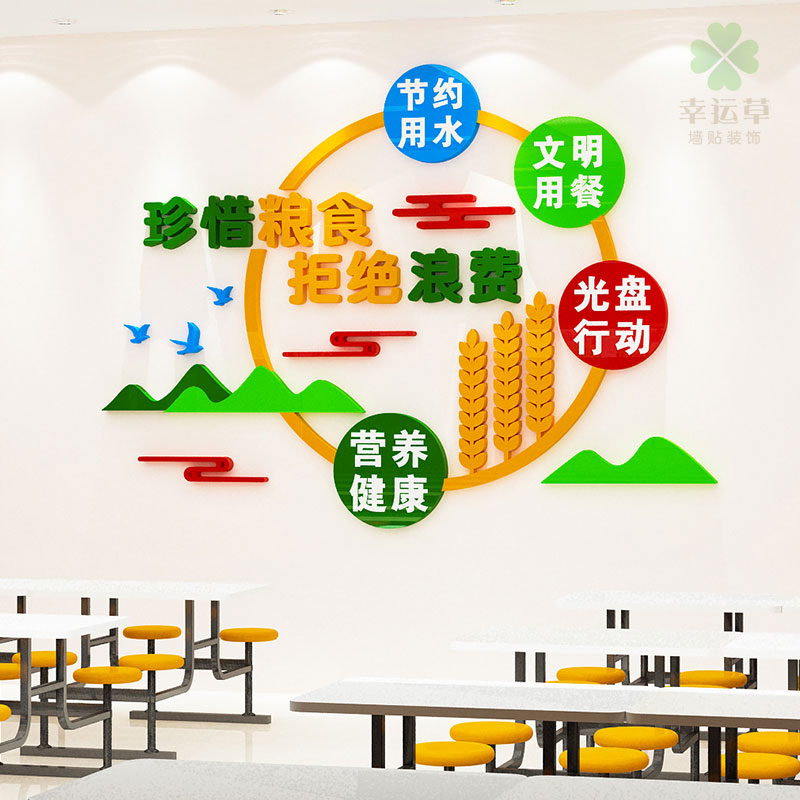 珍惜节约粮食墙贴纸亚克力3d立体学校食堂文化背景墙装饰标语墙贴