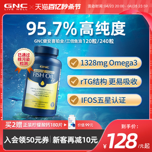 gnc进口rtg型高浓度深海鱼油软胶囊epa高纯度dha成人omega3健身97