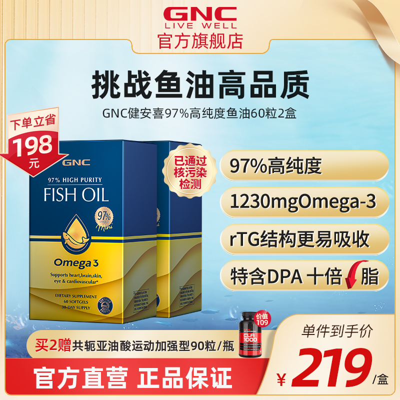 gnc97%纯度深海鱼油软胶囊ep