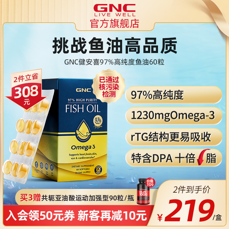 gnc97%纯度深海鱼油软胶囊ep