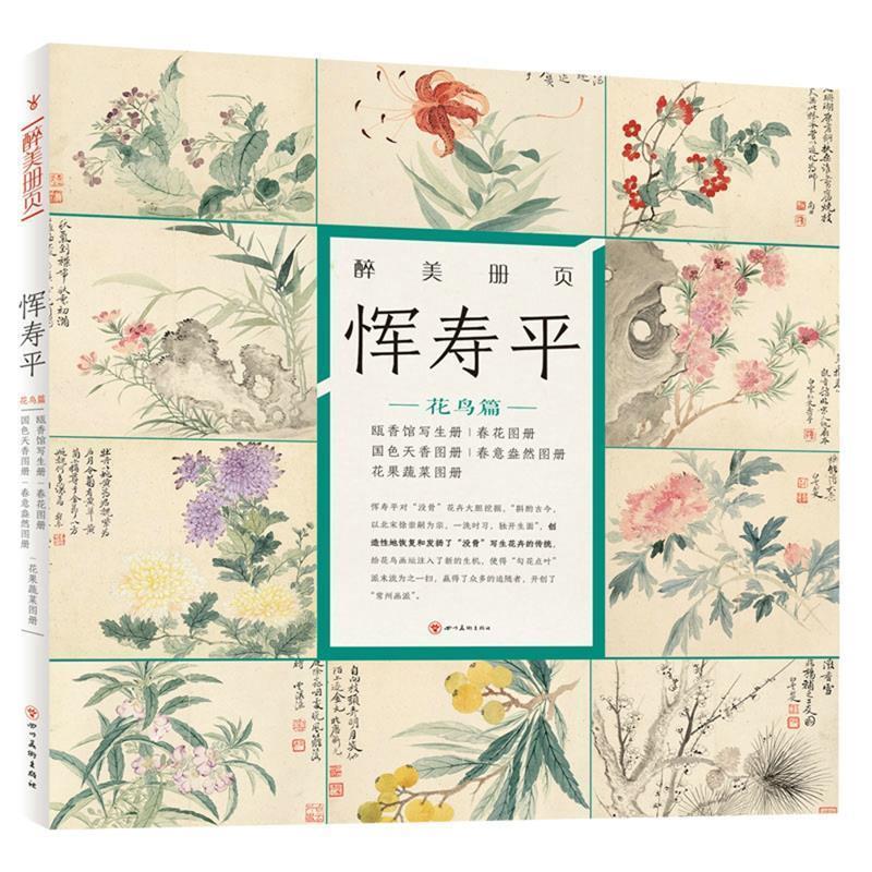 恽寿平历代国画名作撷英百花图卷没骨