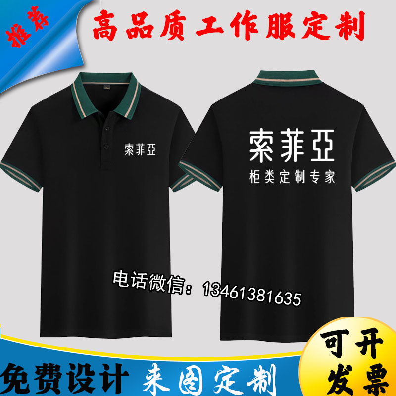 索菲亚装修装饰工作服T恤定制公司工厂衣服短袖广告衫印字logo夏