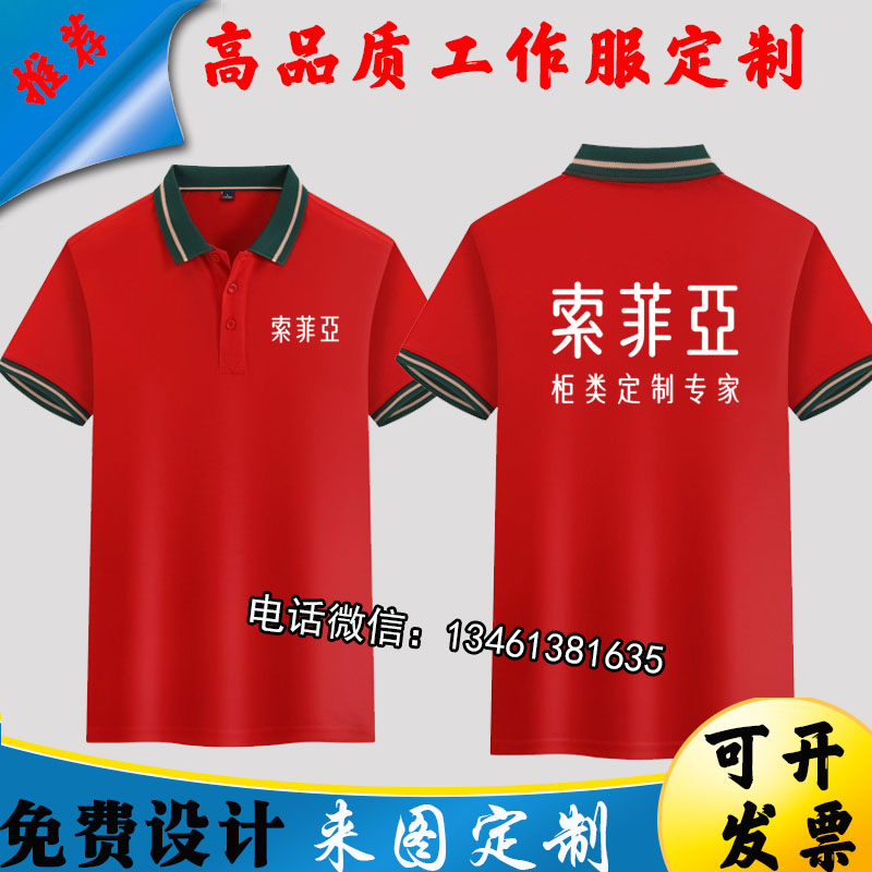 夏季索菲亚衣柜工作服短袖定制家居售后安装维修工衣服广告衫印字