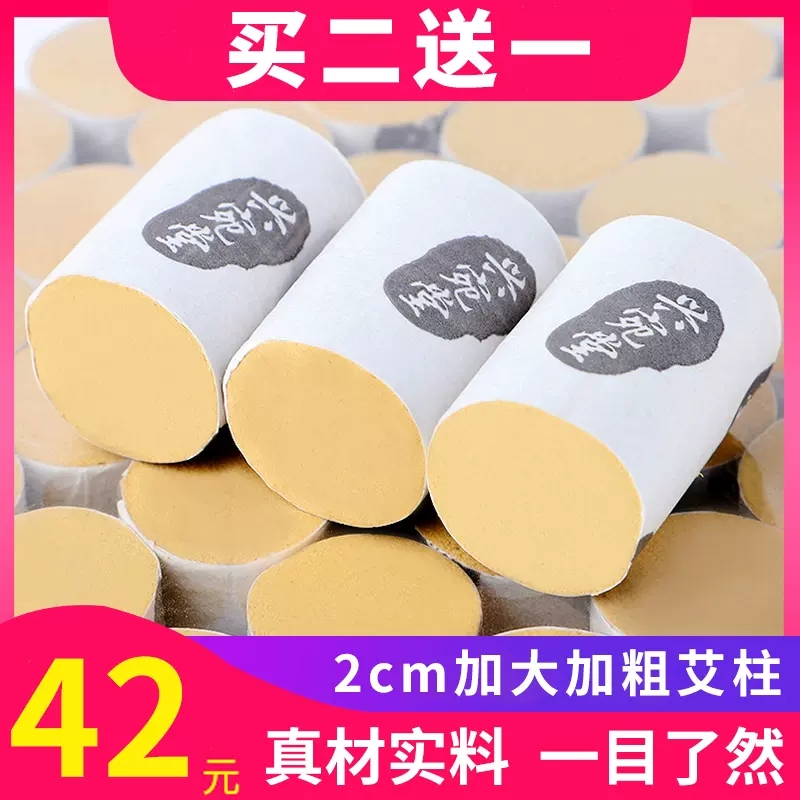 贤殊堂高纯度艾柱陈年艾草家用艾粒艾条纯艾熏艾灸棒艾灸条艾灸柱