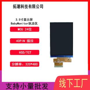 3.5寸 TN液晶显示屏咖啡机可视猫眼门铃便携设备智能门锁空汽净化