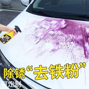 铁粉去除剂汽车漆面白色车洗车除锈去黄点铁锈车漆黑点去污清洗剂