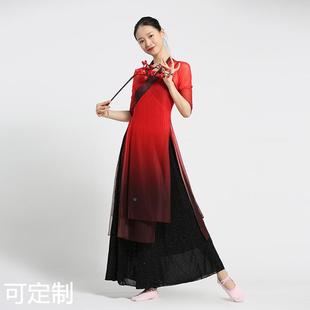 鸿华古典舞蹈渐变色民族身韵纱衣演出服艺考练功服女仙气飘逸纱衣