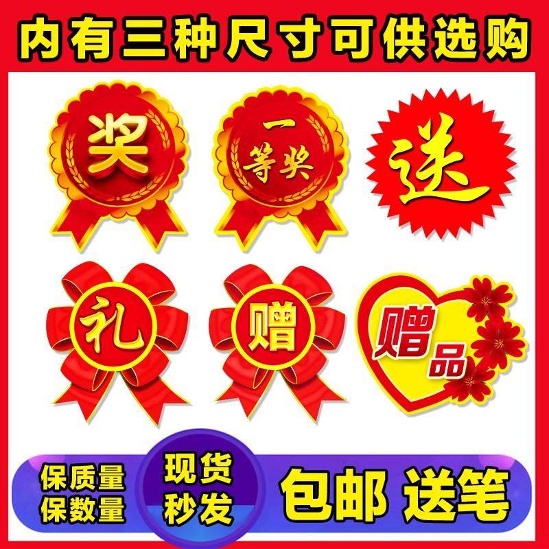 奖字贴纸奖品贴一等奖特大中小号创意爆炸签促销活动礼t品赠送标
