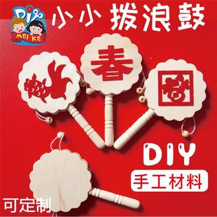 中国风喜庆新牛年diy手工木质拨浪鼓唐装幼儿园春节手工diy材料包