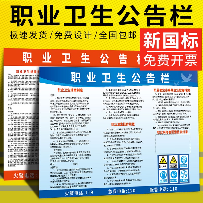 职业卫生公告栏职业病危害告知卡警示标识牌健康管理信息公示牌防治宣传栏工厂车间消防安全生产展板挂图定制