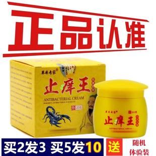 草本专家止痒王抑菌乳膏老牌子正品止痒王软膏皮肤护理抑菌外用