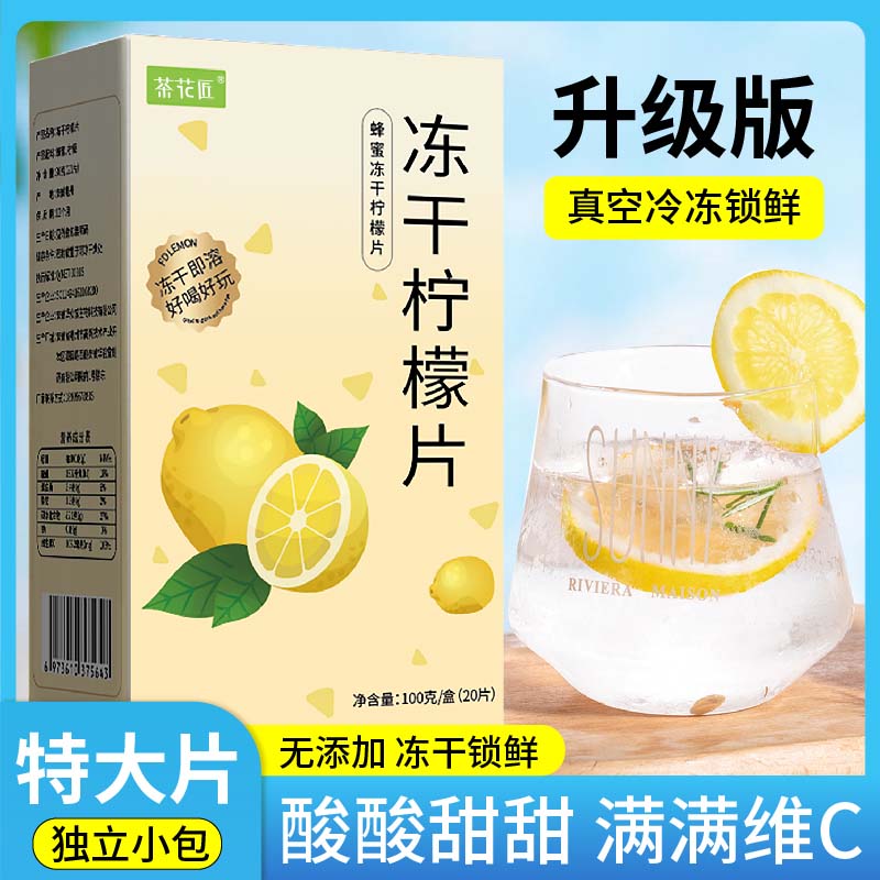 冻干蜂蜜柠檬泡水喝干柠檬片即食单独