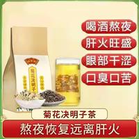 滋全斋菊花决明子茶枸杞子茶叶金银花茶养熬夜肝养生茶清下热火茶