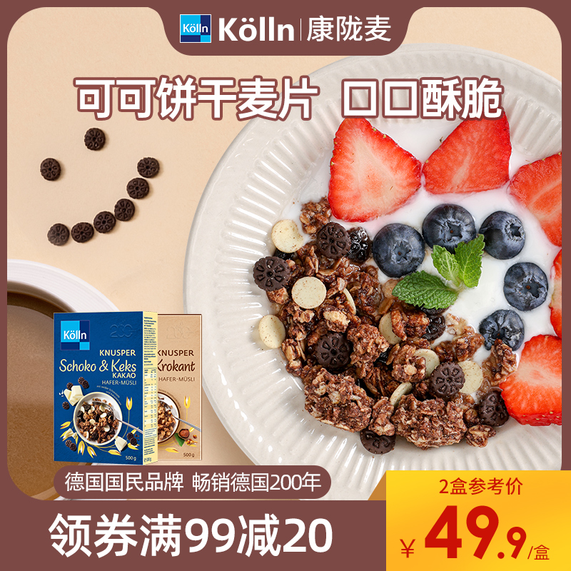 Kolln康陇麦饼干可可格兰诺拉烘