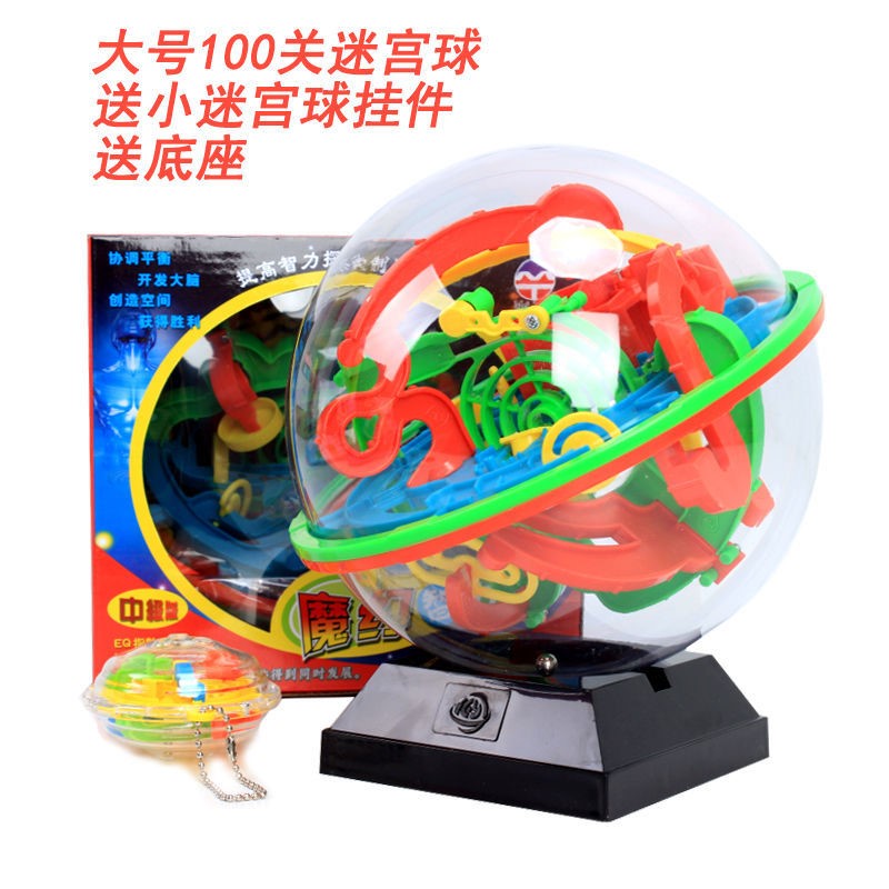 飞碟迷宫儿童3d立体球大号益智玩具