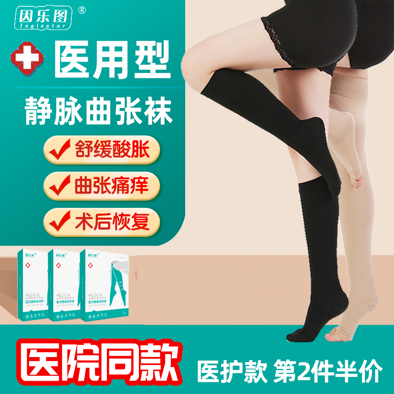 静脉曲张医用弹力袜医疗治疗型小腿防