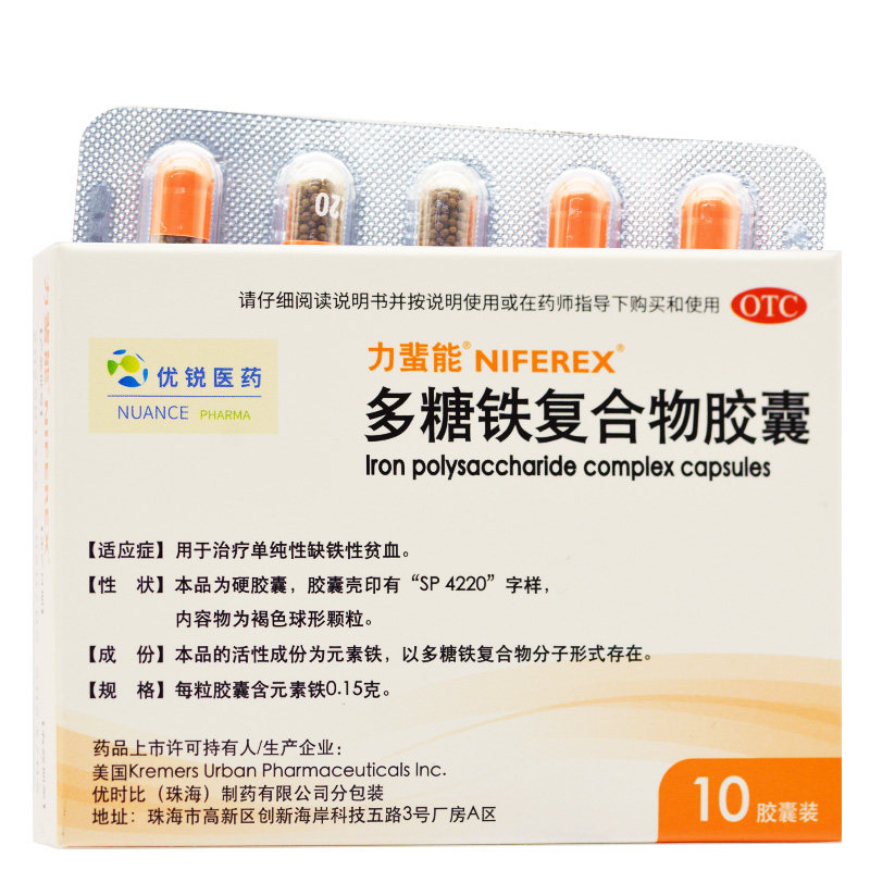79包邮)力蜚能多糖铁复合物胶囊0.15g*10粒缺铁性贫血 血气不足
