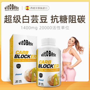 Vitobest白芸豆碳水阻断剂抗糖阻断碳水淀粉酶抑制软胶囊90粒进口