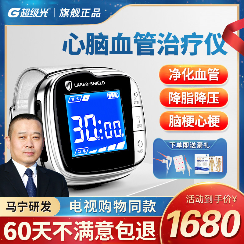 马宁光盾表式半导体激光治疗仪三高腕表降高血压血脂糖尿病理疗器