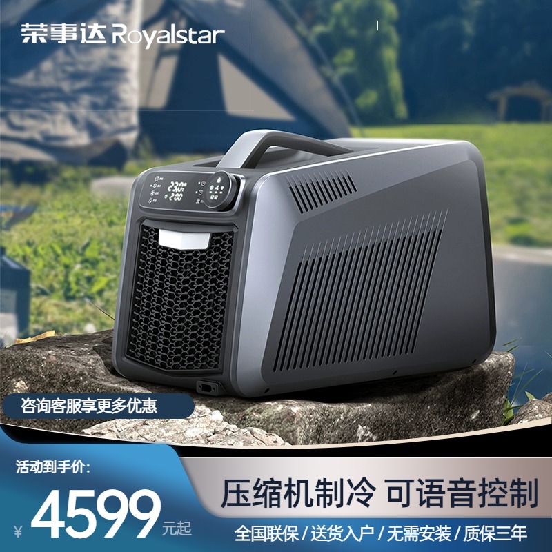 荣事达移动空调户外露营便携式压缩机制冷一体机家用驻车载12V24V