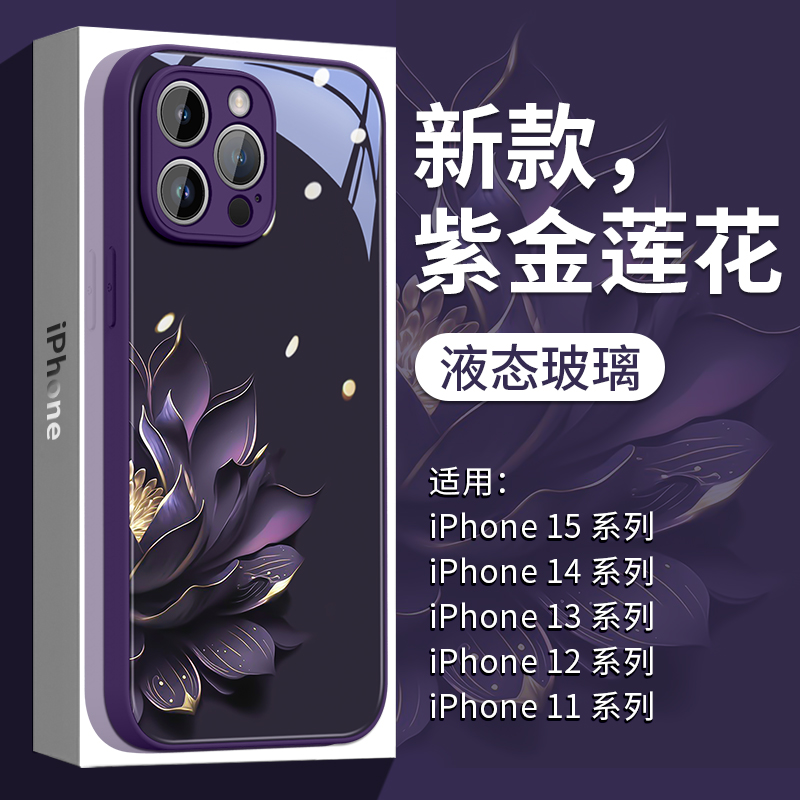 鎏金莲花适用苹果15手机壳iphone15promax保护套13新款14的15pro女plus高级11感14pro玻璃por全包ipone防摔12