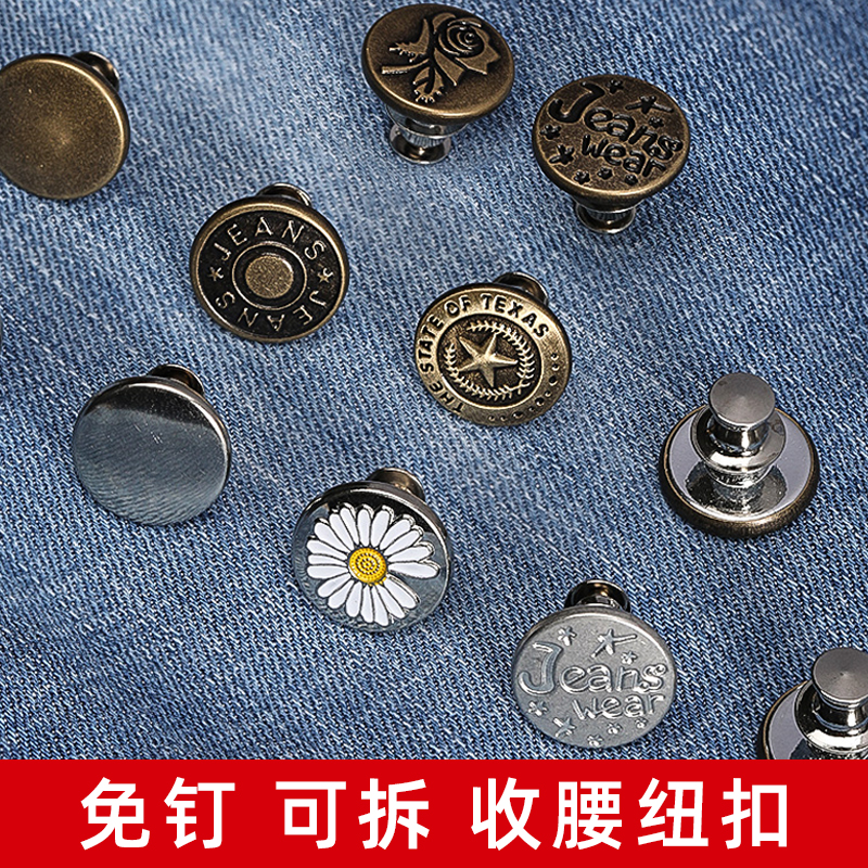 收腰免钉可拆卸万能免缝牛仔裤子扣