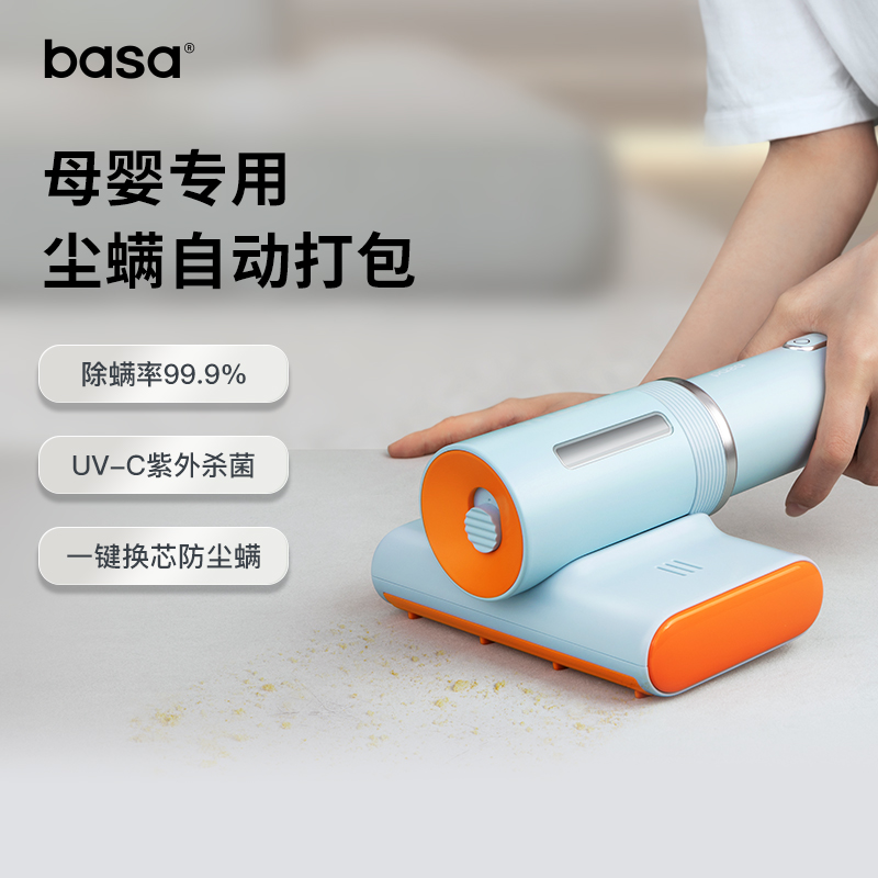 basa无线除螨仪家用床上自动集尘