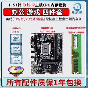 Asus/华硕H110 B150 B250 H310技嘉主板CPU内存套装i3i5 i7台式机