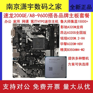 适用全新AMD速龙200GE散片A8 9600双核四线程Vega3核显搭A320B450主板