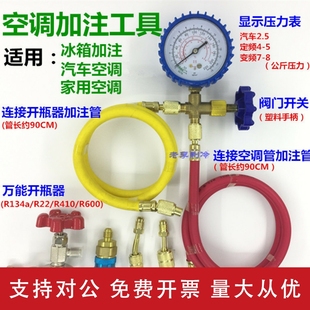 适用汽车制冷剂R22410家用加氟工具冰箱雪种加注空调冷媒压力表氟