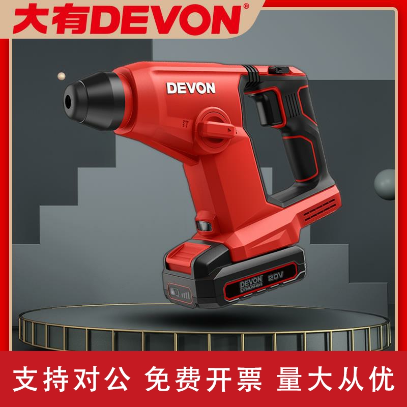 适用Devon大有工具锂电无刷冲击钻混凝土电锤电钻大功率两用捶电