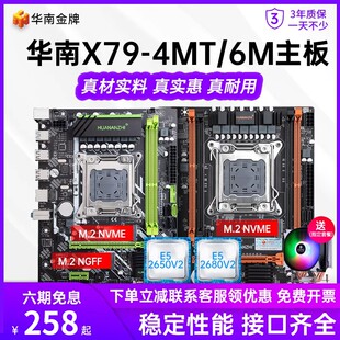 华南金牌X79/x58主板cpu套装台式至强电脑CF游戏e5 2689 2680v2