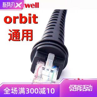 orbit霍尼韦尔MS7120PLUS MK7120PLUS扫描枪扫码器数据线