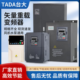 台大变频器 风机水泵通用重载三相380V，0.75KW-630KW变频调速器