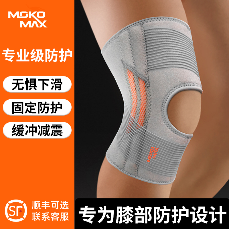 MOKOMAX护膝运动男膝盖篮排球跑步专用女保护半月板损伤专业护具