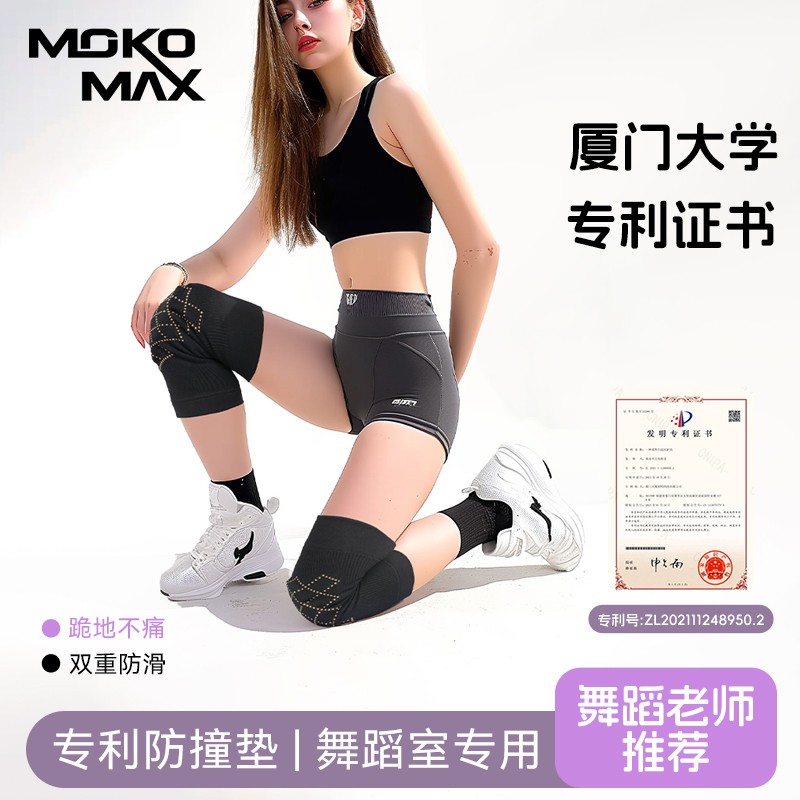 MOKOMAX舞蹈护膝跳舞专用女膝