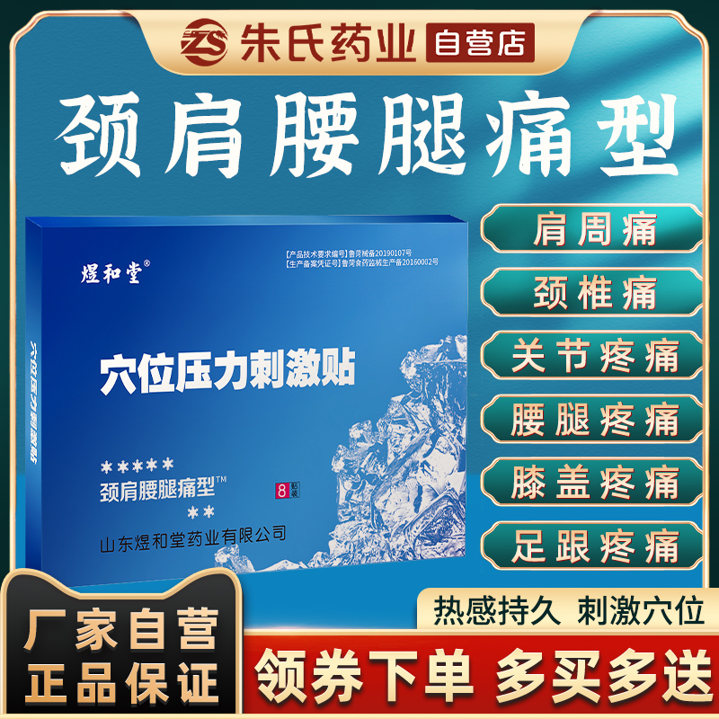 煜和堂正品医用冷敷贴膏颈椎腰椎关节扭伤跌打损伤活血化瘀膏药膏