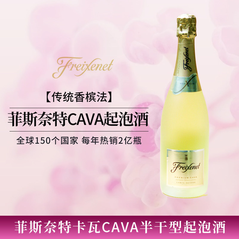asc原瓶进口西班牙菲斯奈特cava高泡起泡酒气泡葡萄酒香槟酒750ml