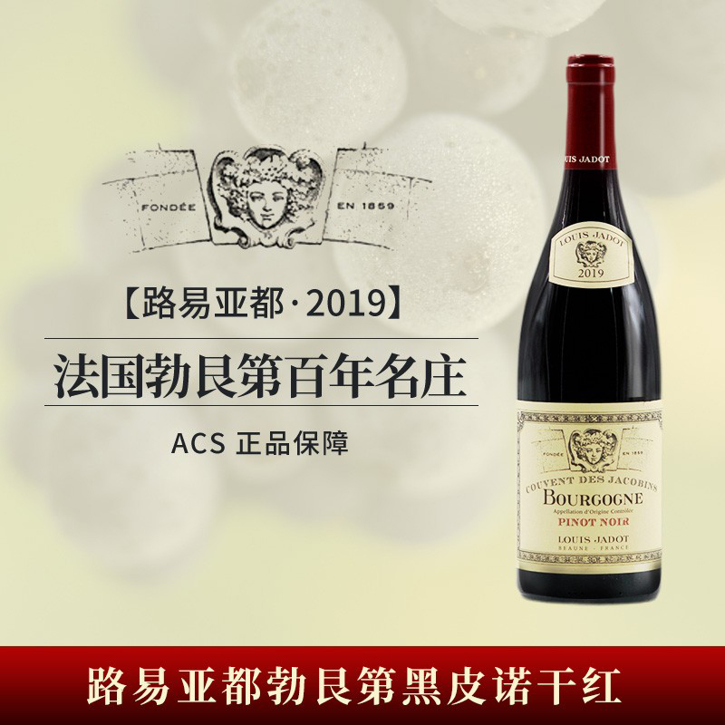 asc法国原瓶进口红酒路易亚都勃艮第黑皮诺干红葡萄酒单支750ml