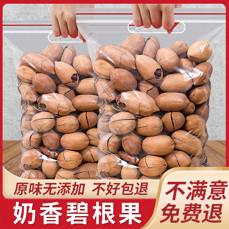 东赛良品新货薄壳美国奶油长寿果