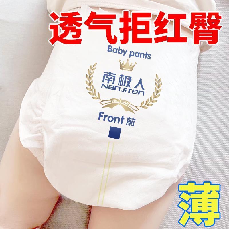 南极人纸尿裤超薄透气新生婴儿拉拉裤XL男女宝宝专用尿不湿试用装