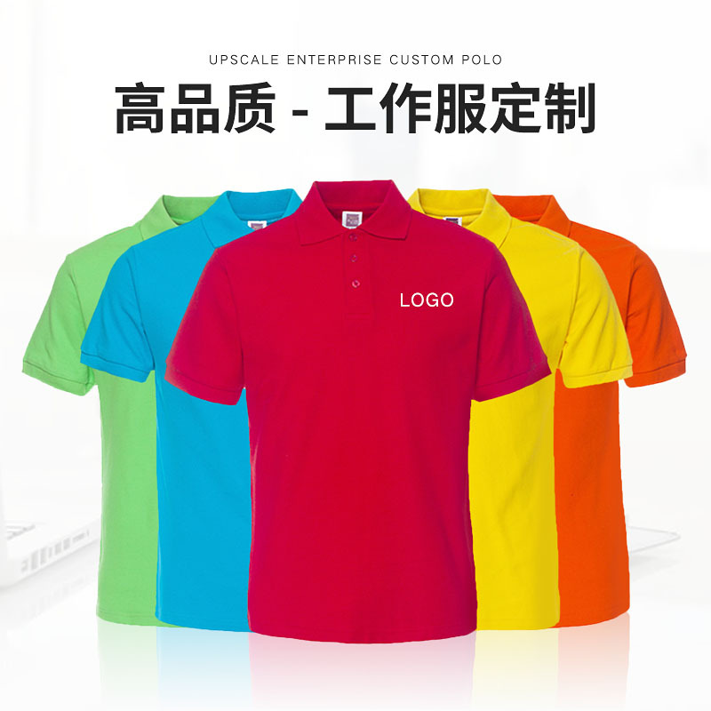 polo衫定制工装夏装t恤棉文化广告工作服服装团体服刺绣团建团队