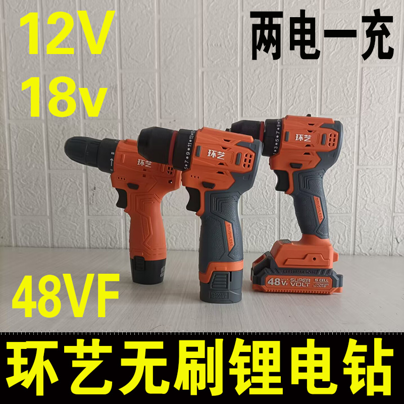 环艺无刷锂电钻大功率手电钻12V  18v电钻48VF多功能充电钻工业级