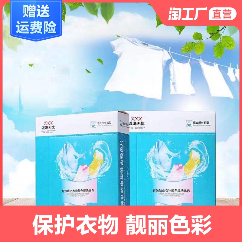 防染色衣物色母片洗衣机串色吸色片