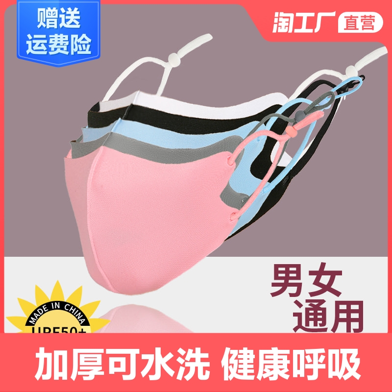 男女夏防晒明星冰丝薄款防尘口罩